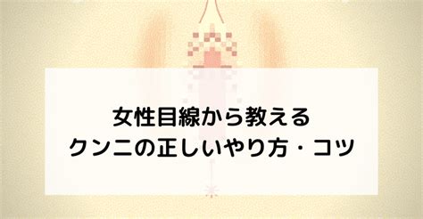 くんにのやり方|クンニリングスのやり方10選！イラストで解説する気持ちいいク。